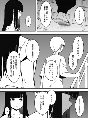 [せなか] 義理の姉との7日間生活-総集編+おまけ [DL版]_447