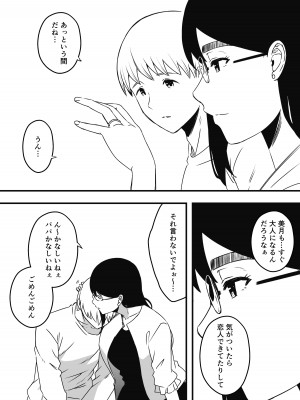 [せなか] 義理の姉との7日間生活-総集編+おまけ [DL版]_689
