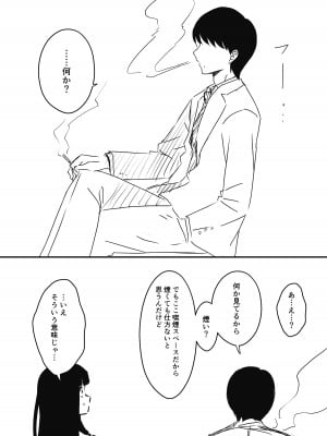 [せなか] 義理の姉との7日間生活-総集編+おまけ [DL版]_509