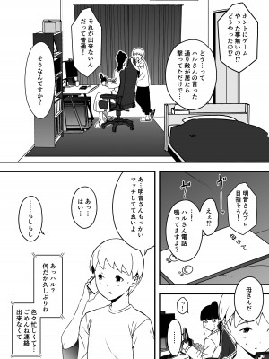 [せなか] 義理の姉との7日間生活-総集編+おまけ [DL版]_332