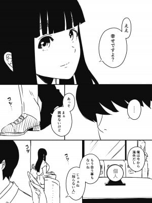[せなか] 義理の姉との7日間生活-総集編+おまけ [DL版]_514
