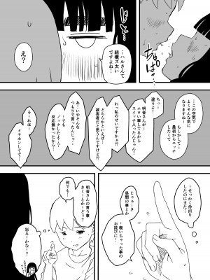 [せなか] 義理の姉との7日間生活-総集編+おまけ [DL版]_211