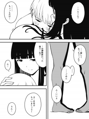 [せなか] 義理の姉との7日間生活-総集編+おまけ [DL版]_543