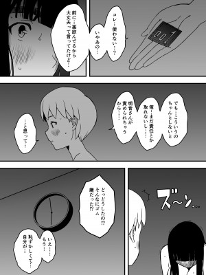 [せなか] 義理の姉との7日間生活-総集編+おまけ [DL版]_353