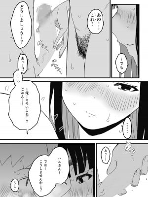 [せなか] 義理の姉との7日間生活-総集編+おまけ [DL版]_103