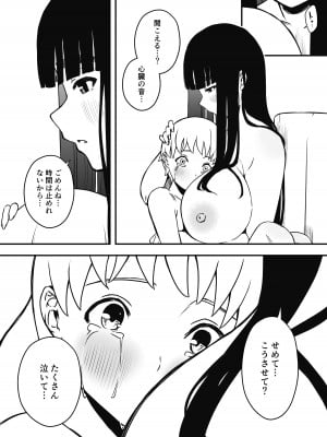 [せなか] 義理の姉との7日間生活-総集編+おまけ [DL版]_505