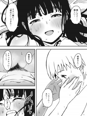[せなか] 義理の姉との7日間生活-総集編+おまけ [DL版]_423