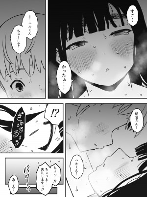 [せなか] 義理の姉との7日間生活-総集編+おまけ [DL版]_432