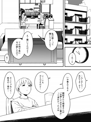 [せなか] 義理の姉との7日間生活-総集編+おまけ [DL版]_311