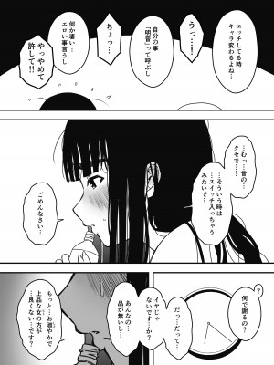 [せなか] 義理の姉との7日間生活-総集編+おまけ [DL版]_376