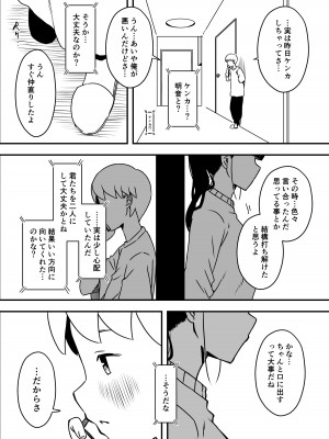 [せなか] 義理の姉との7日間生活-総集編+おまけ [DL版]_335