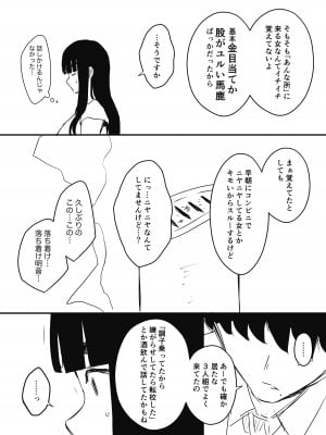 [せなか] 義理の姉との7日間生活-総集編+おまけ [DL版]_511