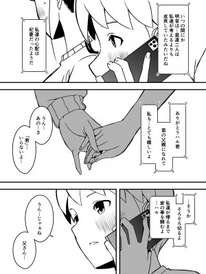 [せなか] 義理の姉との7日間生活-総集編+おまけ [DL版]_339