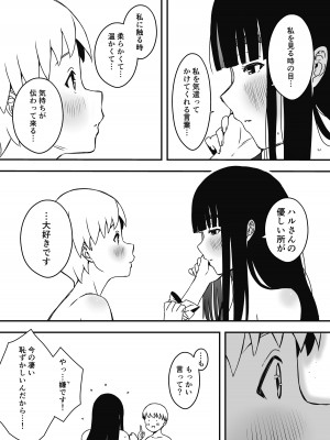 [せなか] 義理の姉との7日間生活-総集編+おまけ [DL版]_487