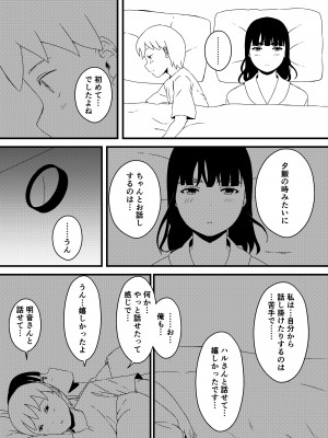 [せなか] 義理の姉との7日間生活-総集編+おまけ [DL版]_138