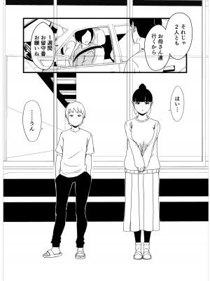 [せなか] 義理の姉との7日間生活-総集編+おまけ [DL版]_003