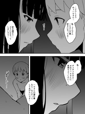[せなか] 義理の姉との7日間生活-総集編+おまけ [DL版]_355
