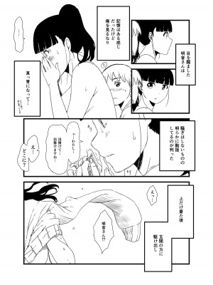 [せなか] 義理の姉との7日間生活-総集編+おまけ [DL版]_026
