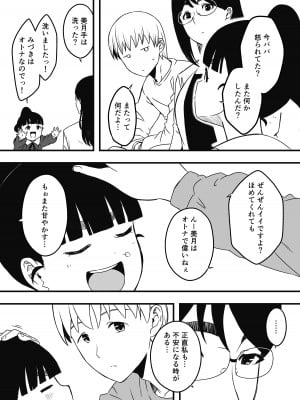 [せなか] 義理の姉との7日間生活-総集編+おまけ [DL版]_691