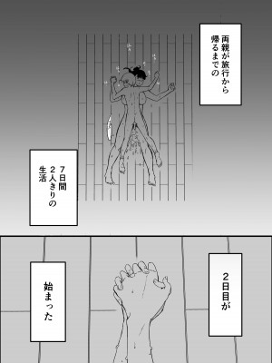 [せなか] 義理の姉との7日間生活-総集編+おまけ [DL版]_054