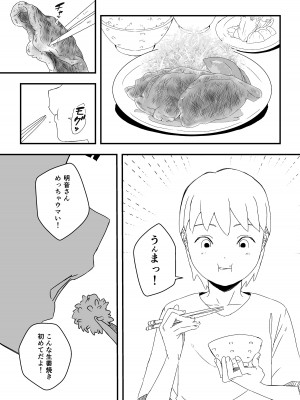 [せなか] 義理の姉との7日間生活-総集編+おまけ [DL版]_198