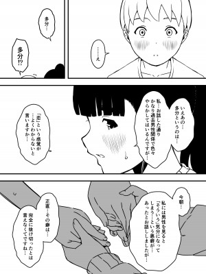 [せなか] 義理の姉との7日間生活-総集編+おまけ [DL版]_342