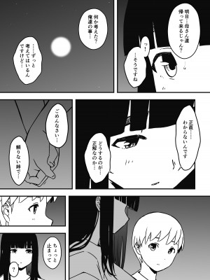 [せなか] 義理の姉との7日間生活-総集編+おまけ [DL版]_446