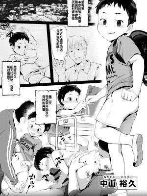 [ほちどんまい (丼ブラコ)] 呪われヒロヒサくん～下校編～ [风油精汉化组] [Digital]_page0003