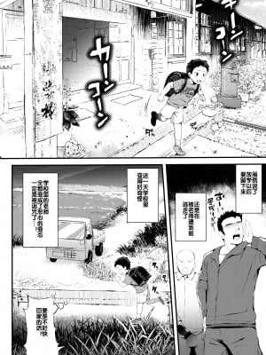 [ほちどんまい (丼ブラコ)] 呪われヒロヒサくん～下校編～ [风油精汉化组] [Digital]_page0004