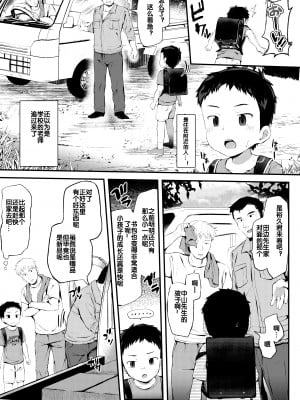 [ほちどんまい (丼ブラコ)] 呪われヒロヒサくん～下校編～ [风油精汉化组] [Digital]_page0005
