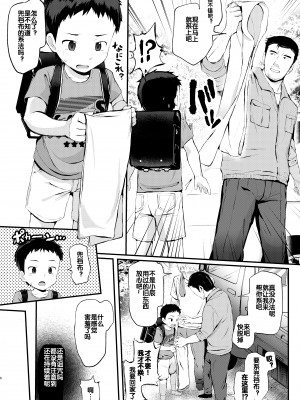 [ほちどんまい (丼ブラコ)] 呪われヒロヒサくん～下校編～ [风油精汉化组] [Digital]_page0006