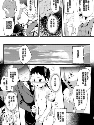 [ほちどんまい (丼ブラコ)] 呪われヒロヒサくん～下校編～ [风油精汉化组] [Digital]_page0043