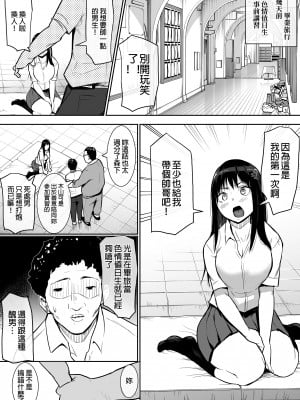 [花森バンビ] 修学旅行でえっち当番にされちゃって｜畢旅被選為色情值日生  [中文] [無修正]_0005