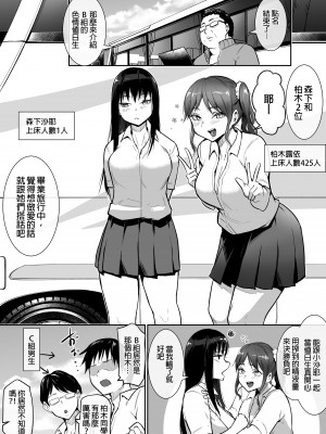 [花森バンビ] 修学旅行でえっち当番にされちゃって｜畢旅被選為色情值日生  [中文] [無修正]_0014