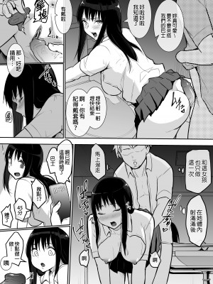 [花森バンビ] 修学旅行でえっち当番にされちゃって｜畢旅被選為色情值日生  [中文] [無修正]_0029