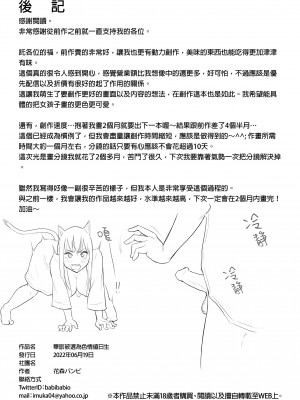 [花森バンビ] 修学旅行でえっち当番にされちゃって｜畢旅被選為色情值日生  [中文] [無修正]_0049