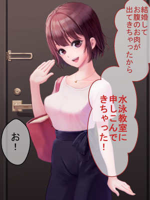 (同人CG集) [たろバウム] 人妻愛香〜水泳教室の先生は大嫌いだった同級生のチャラ男だった〜_004__003