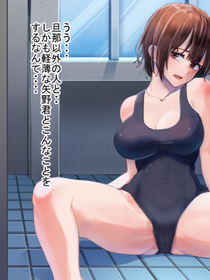 (同人CG集) [たろバウム] 人妻愛香〜水泳教室の先生は大嫌いだった同級生のチャラ男だった〜_075__074