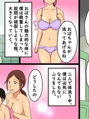 (同人誌) [年上熟女の魅力] 綺麗なおばさんとお風呂でセックスした童貞 (オリジナル)_03_3a