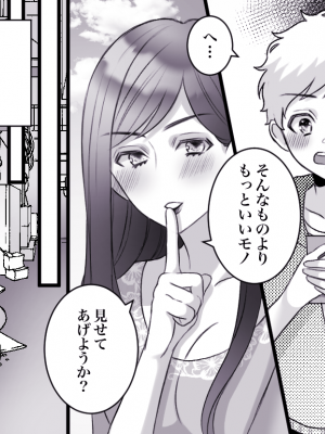 (同人誌) [年上熟女の魅力] もっといいモノ 見せてあげようか？ (オリジナル)_05_4