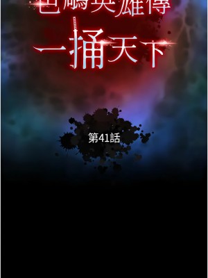 色鵰英雄傳：一捅天下 40-41話_41_02