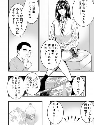 (同人誌) [メダカ・インク] 速水君のお姉さん (オリジナル)_p05