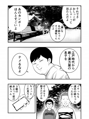 (同人誌) [メダカ・インク] 速水君のお姉さん (オリジナル)_p28
