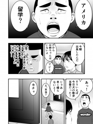 (同人誌) [メダカ・インク] 速水君のお姉さん (オリジナル)_p30