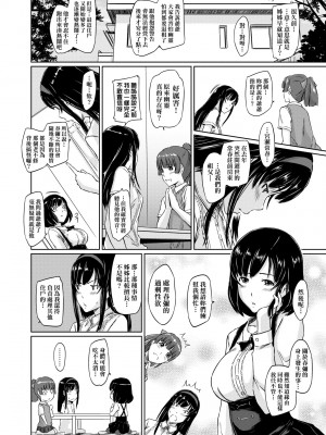 [如月群真] 常春荘へようこそ｜歡迎來到常春莊 [中国翻訳] [無修正] [DL版]_117
