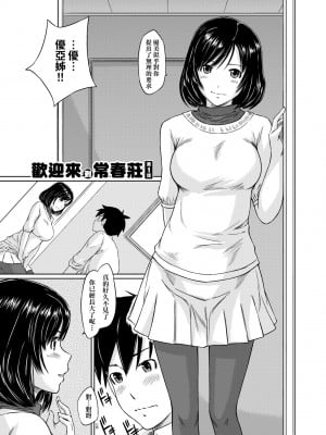 [如月群真] 常春荘へようこそ｜歡迎來到常春莊 [中国翻訳] [無修正] [DL版]_010