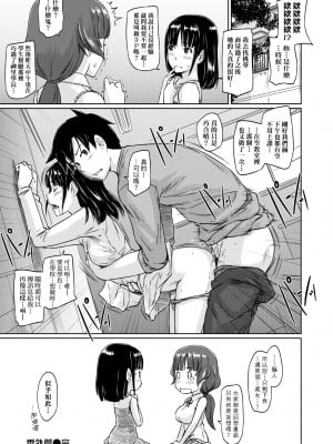 [如月群真] 常春荘へようこそ｜歡迎來到常春莊 [中国翻訳] [無修正] [DL版]_234