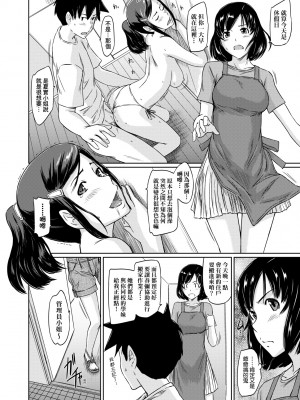 [如月群真] 常春荘へようこそ｜歡迎來到常春莊 [中国翻訳] [無修正] [DL版]_165