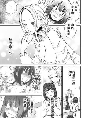 [阪本KAFKA] 明日も！ラブホ女子会(COMICグーチョ vol.20)  [沒有漢化]_12