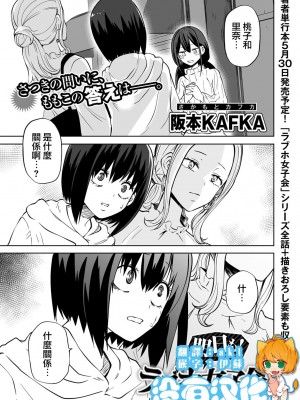 [阪本KAFKA] 明日も！ラブホ女子会(COMICグーチョ vol.20)  [沒有漢化]_01